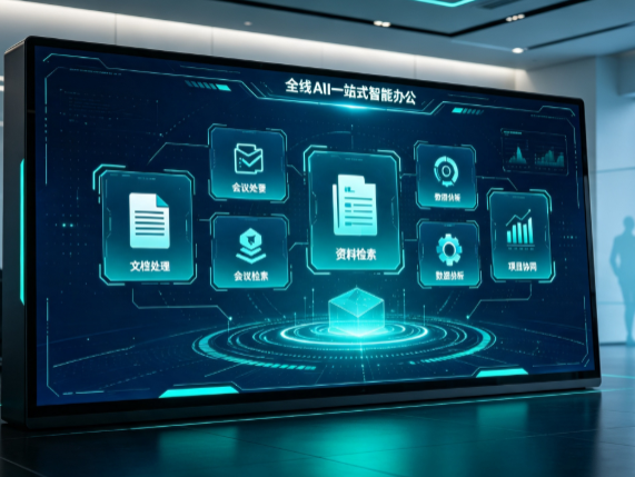 封开县百度搭子全域 AI 走红，一站式打通企业全流程智能办公